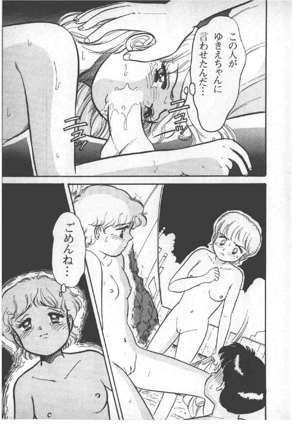 アリスのお茶会 3 Page.31