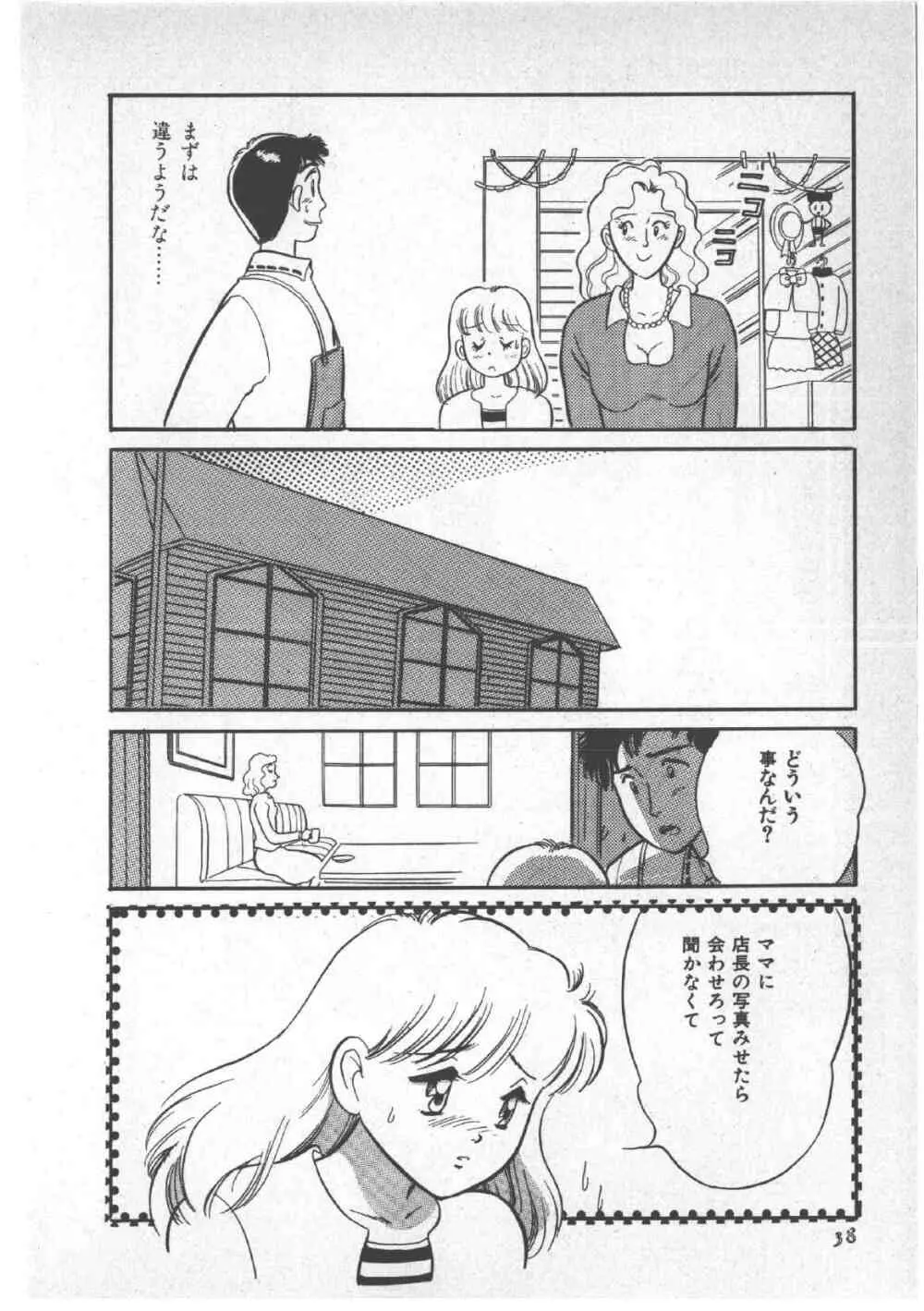 アリスのお茶会 3 Page.42