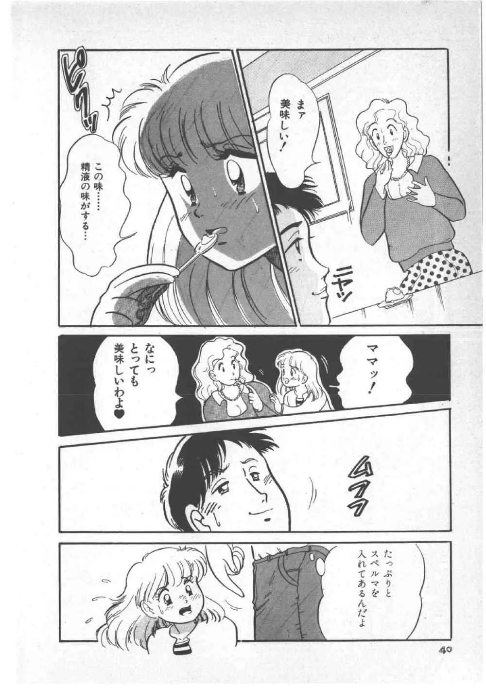 アリスのお茶会 3 Page.44