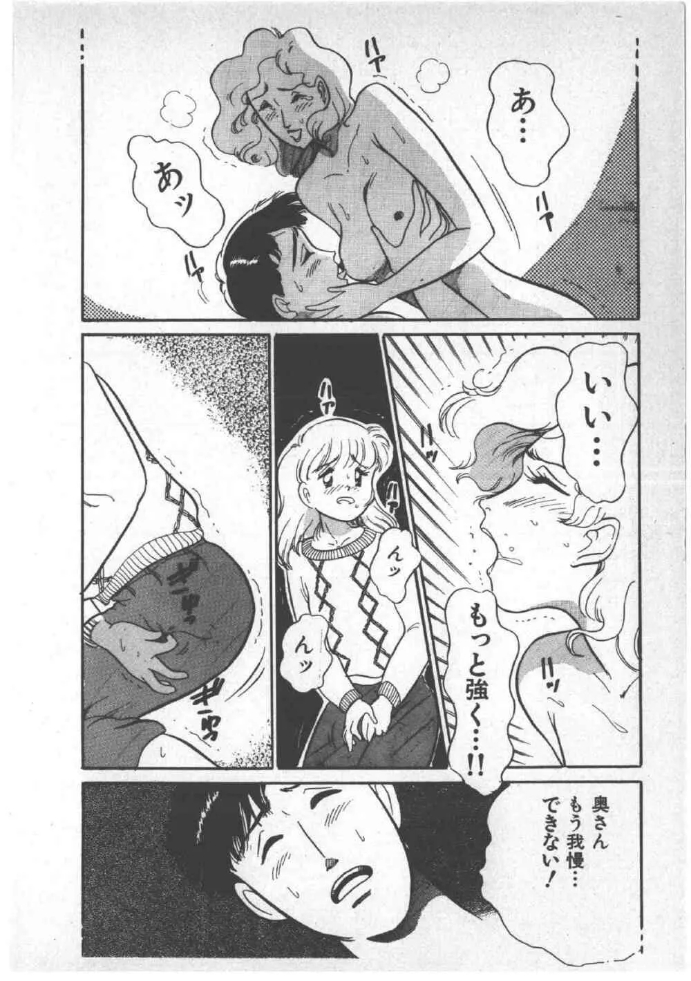 アリスのお茶会 3 Page.50