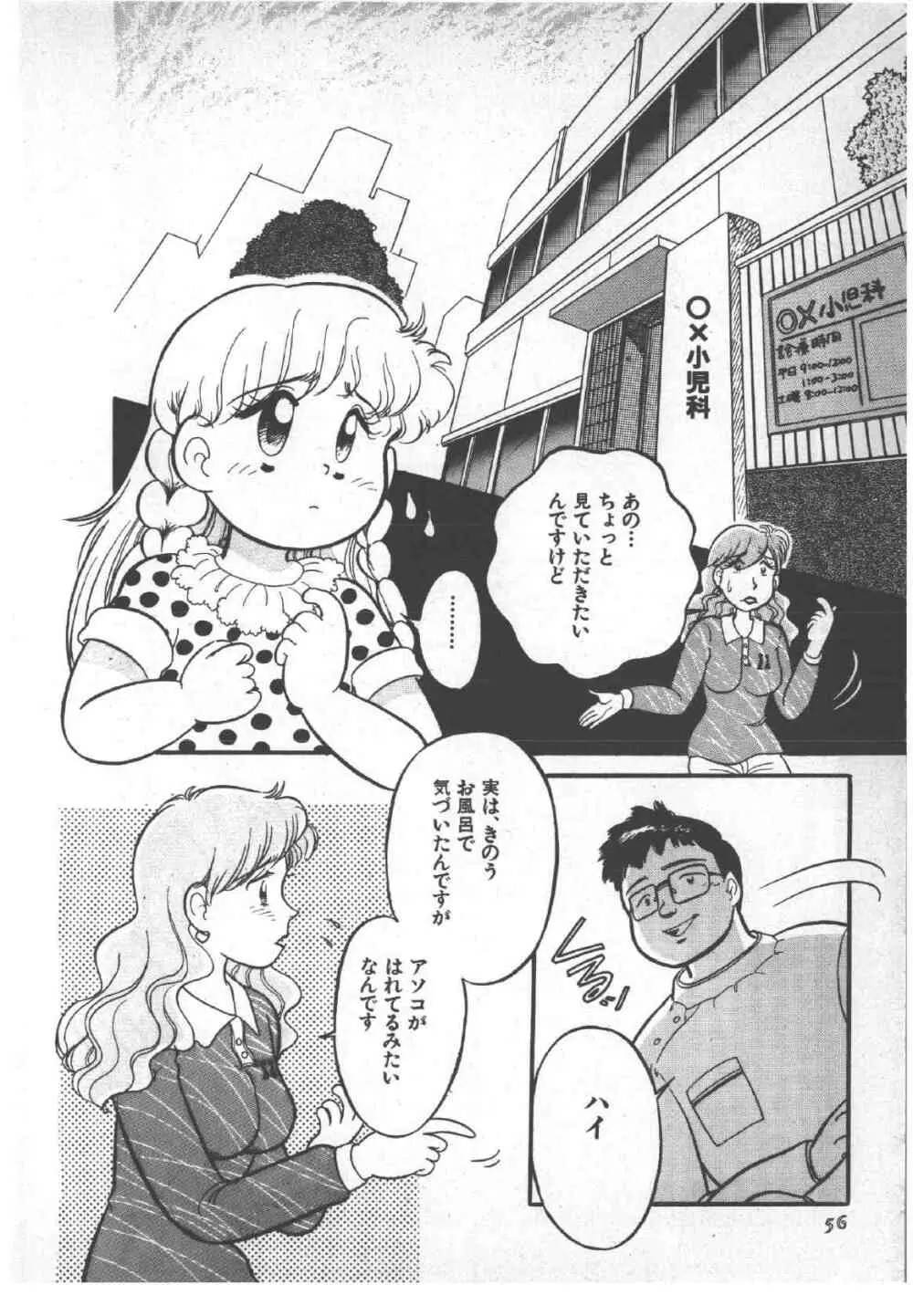 アリスのお茶会 3 Page.60