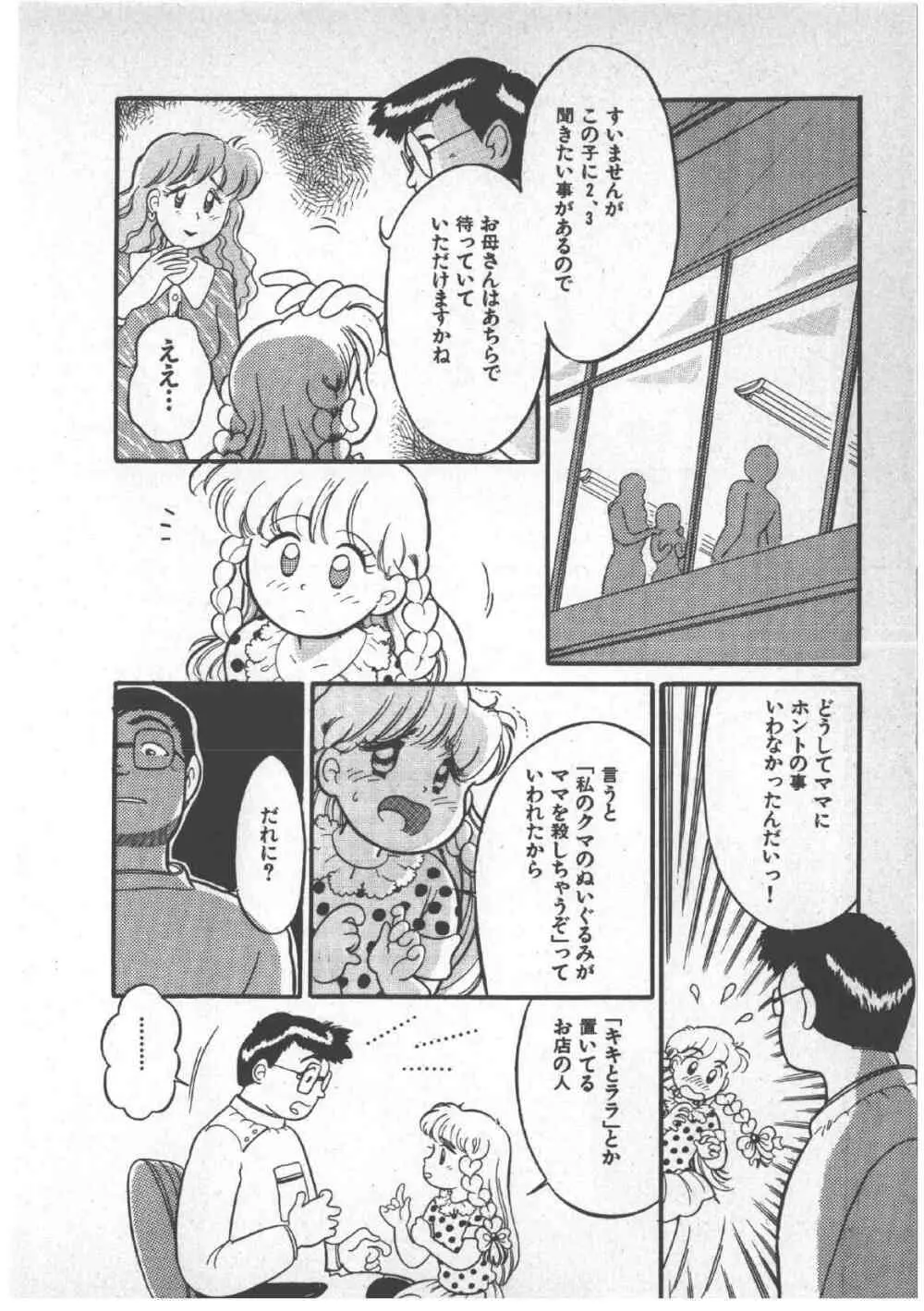 アリスのお茶会 3 Page.62