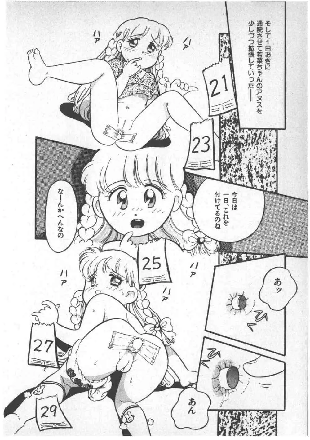 アリスのお茶会 3 Page.66