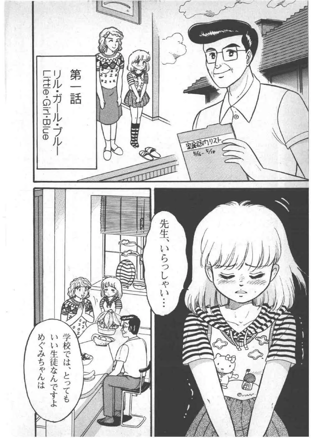 アリスのお茶会 3 Page.8