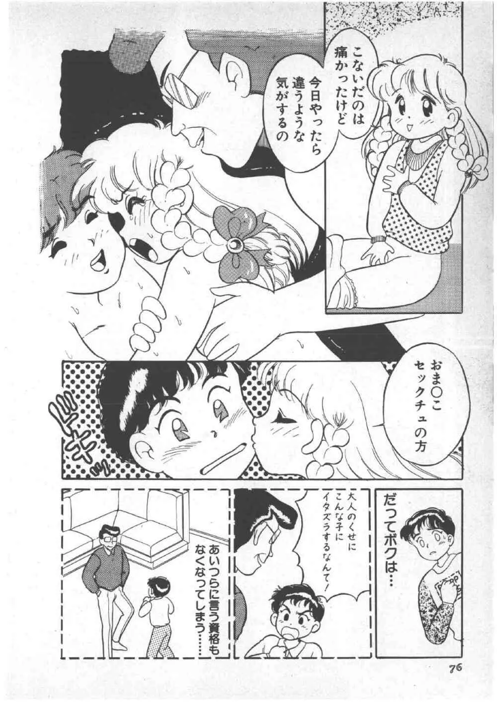 アリスのお茶会 3 Page.80