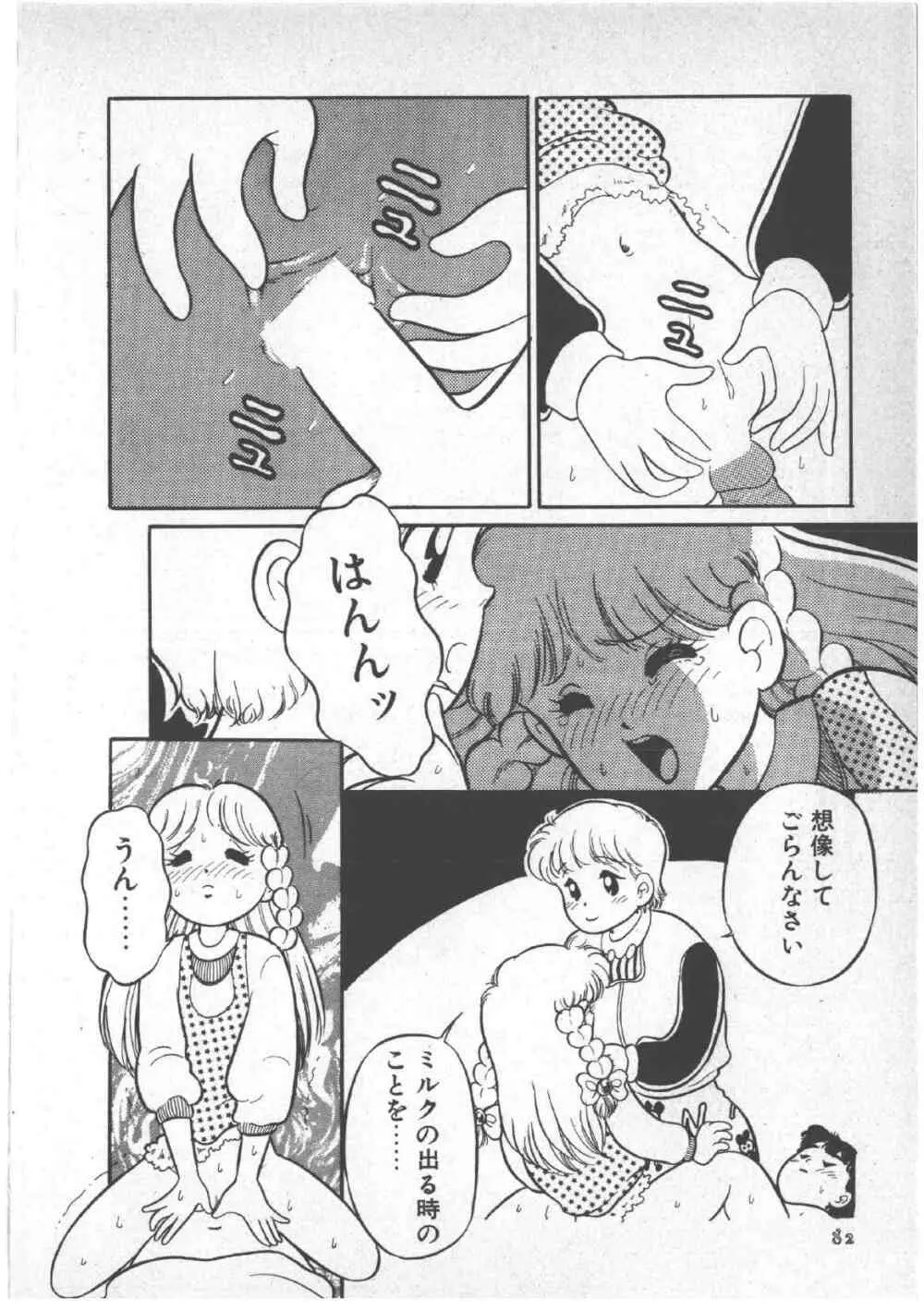 アリスのお茶会 3 Page.86