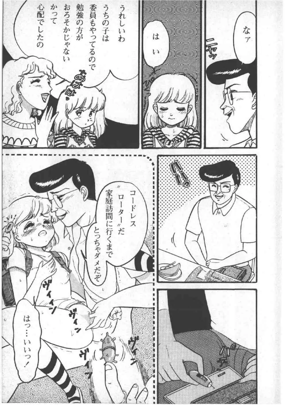 アリスのお茶会 3 Page.9