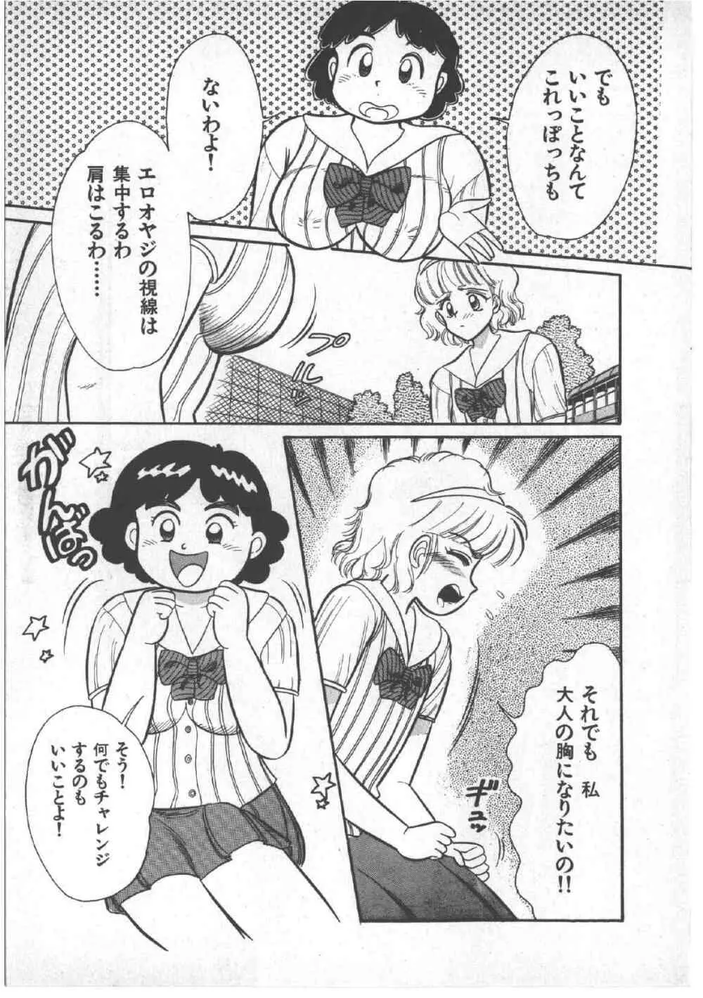 アリスのお茶会 3 Page.99