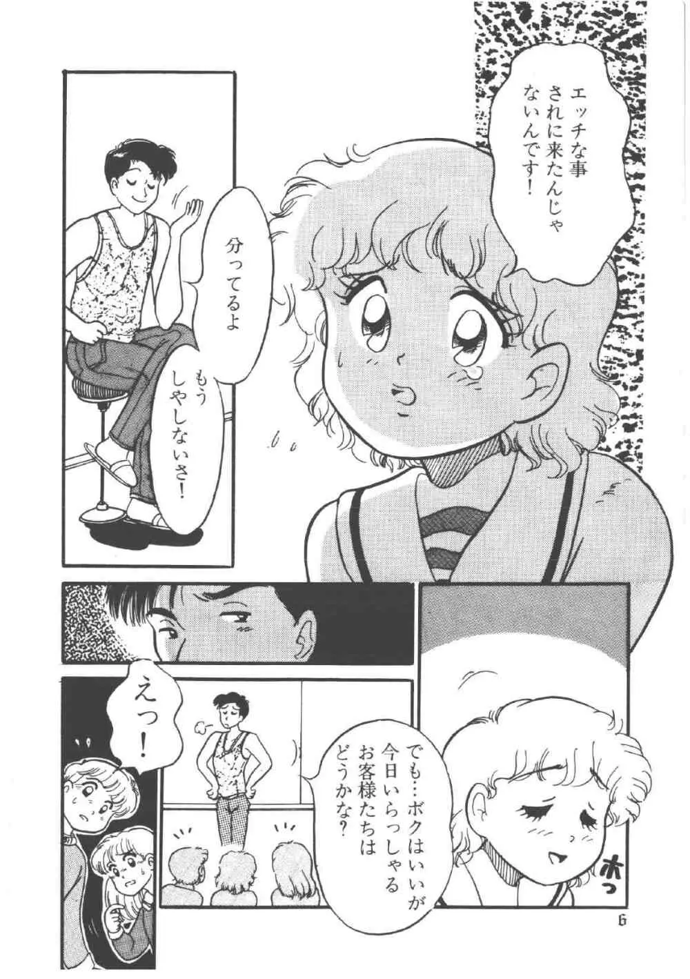 アリスのお茶会 4 Page.10