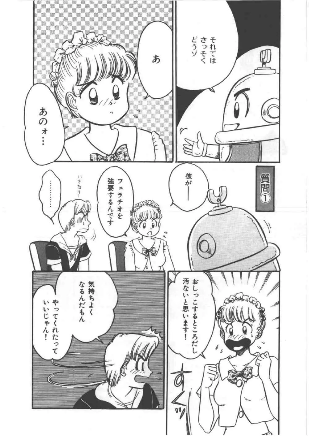 アリスのお茶会 4 Page.106