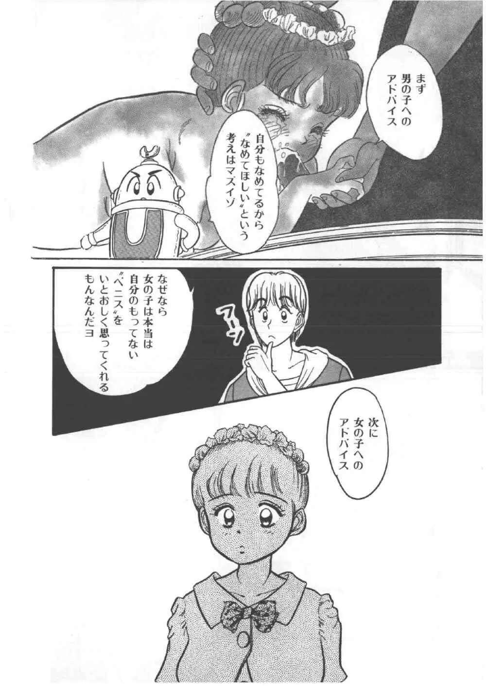 アリスのお茶会 4 Page.108