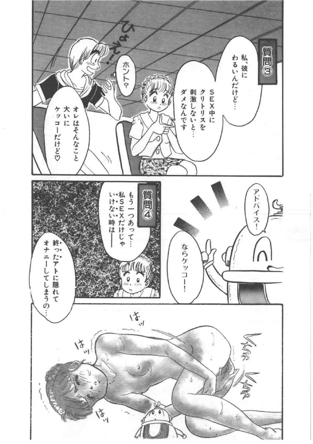 アリスのお茶会 4 Page.112