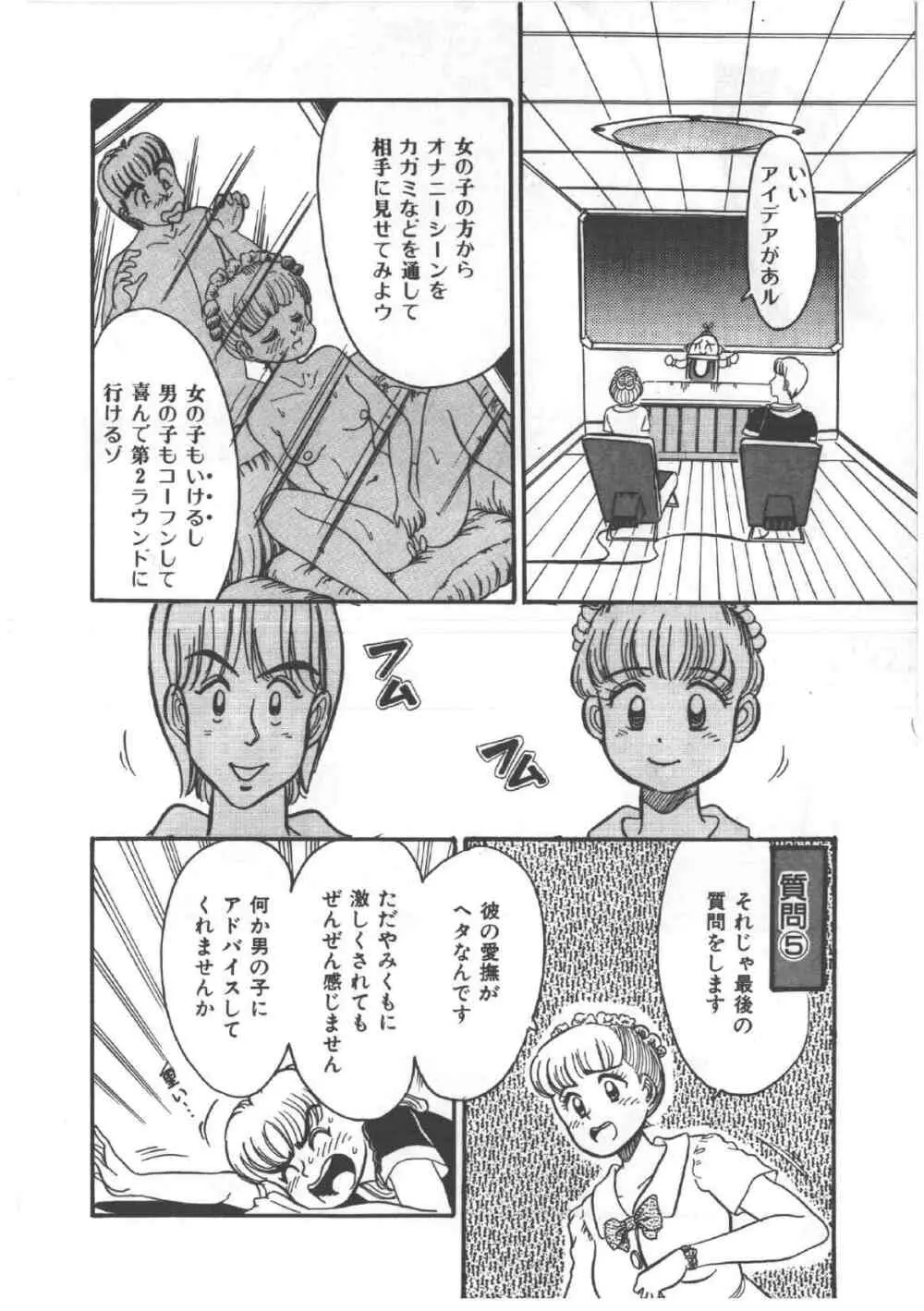 アリスのお茶会 4 Page.114