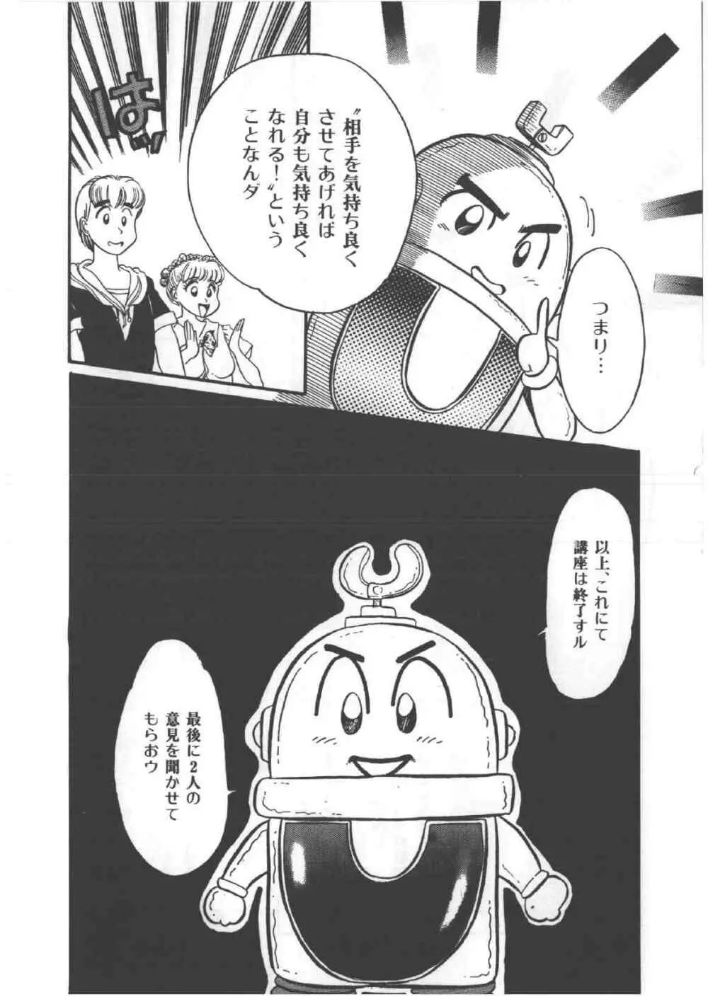 アリスのお茶会 4 Page.118