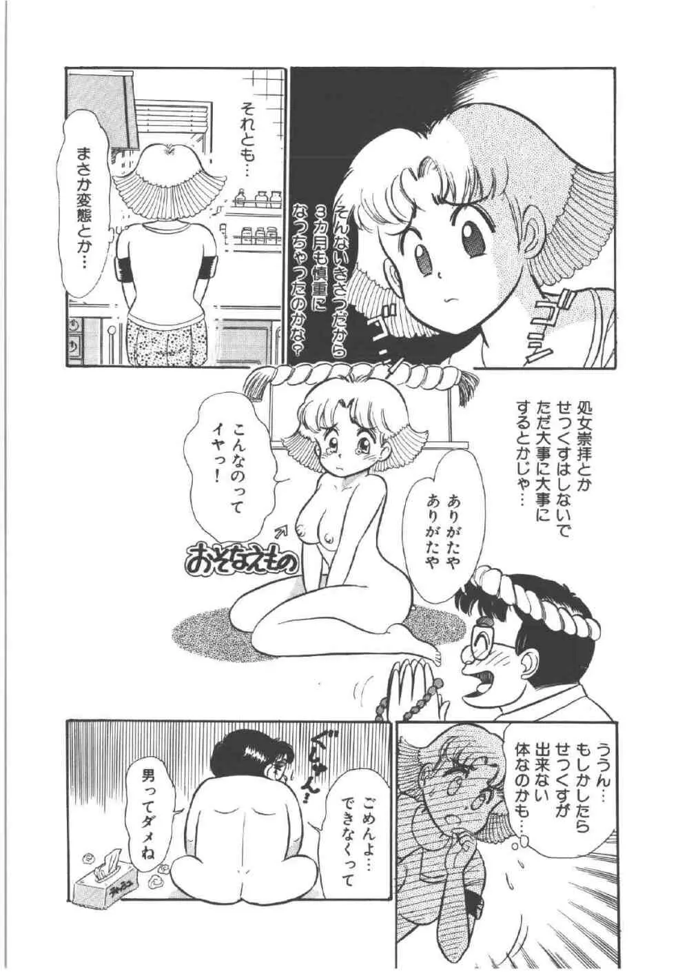 アリスのお茶会 4 Page.129