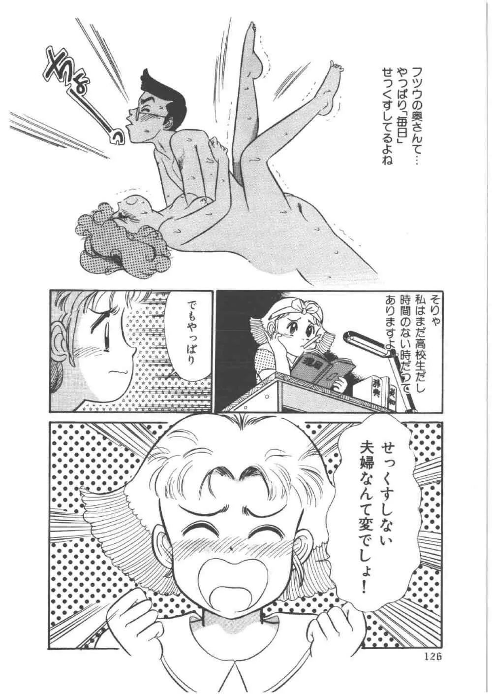 アリスのお茶会 4 Page.130