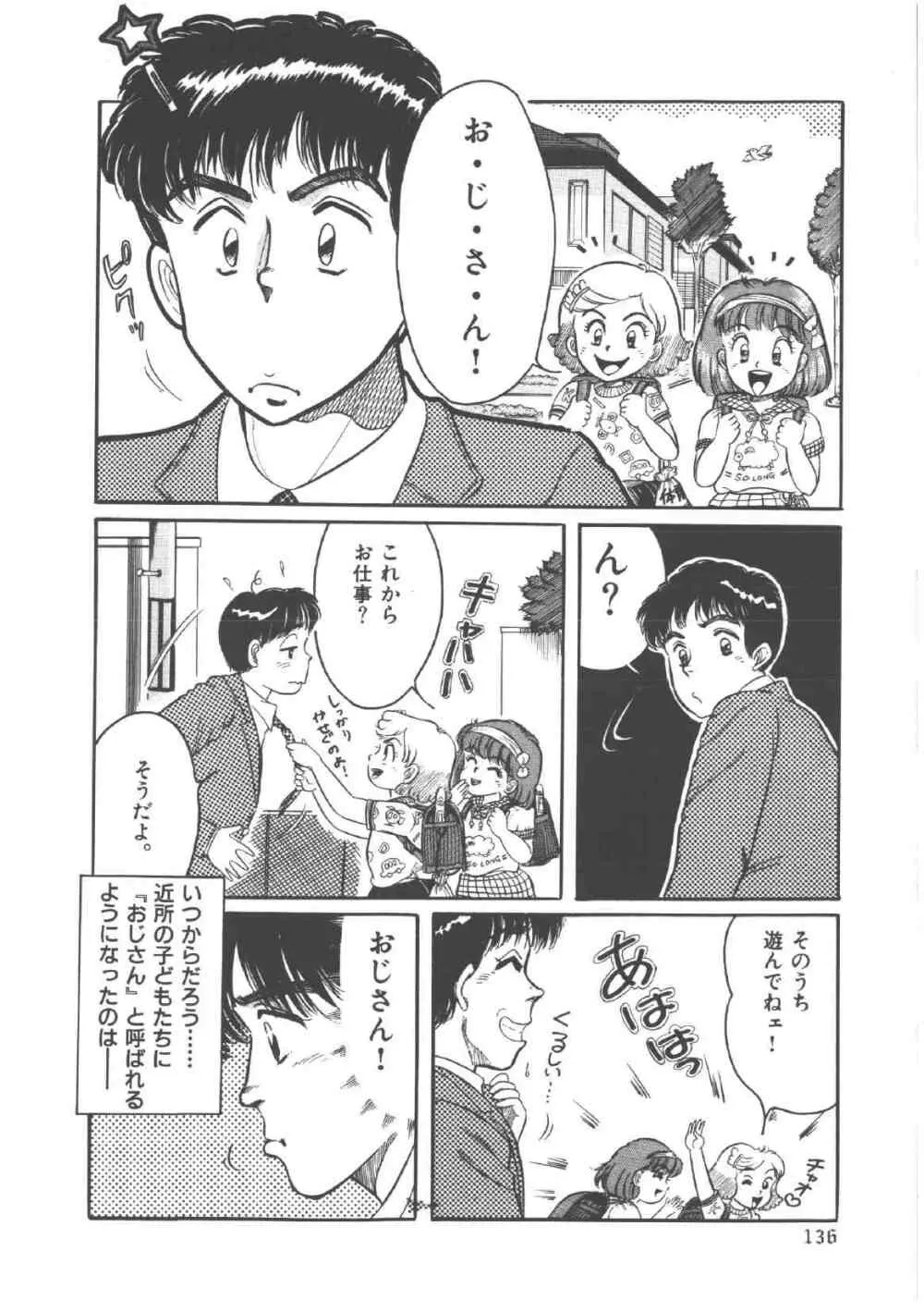 アリスのお茶会 4 Page.140