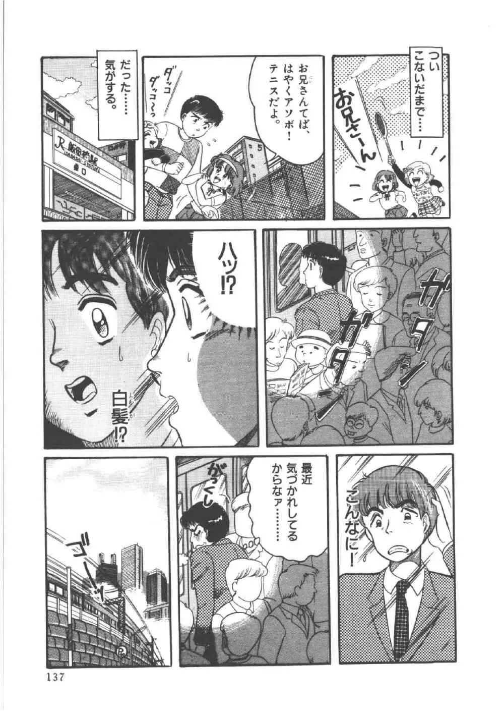 アリスのお茶会 4 Page.141