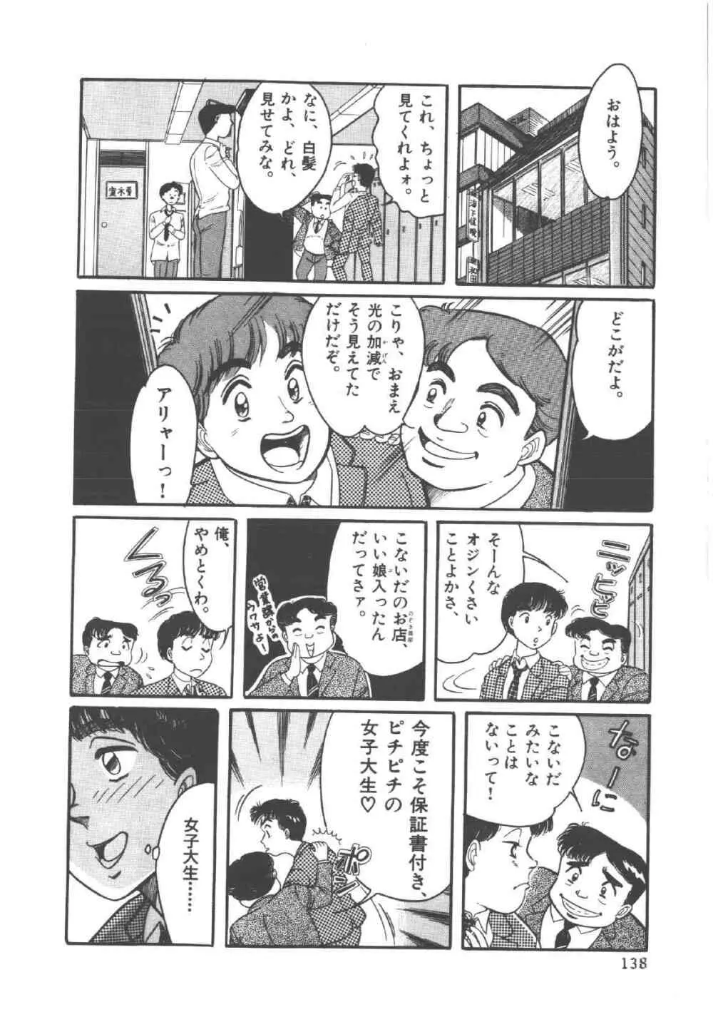 アリスのお茶会 4 Page.142