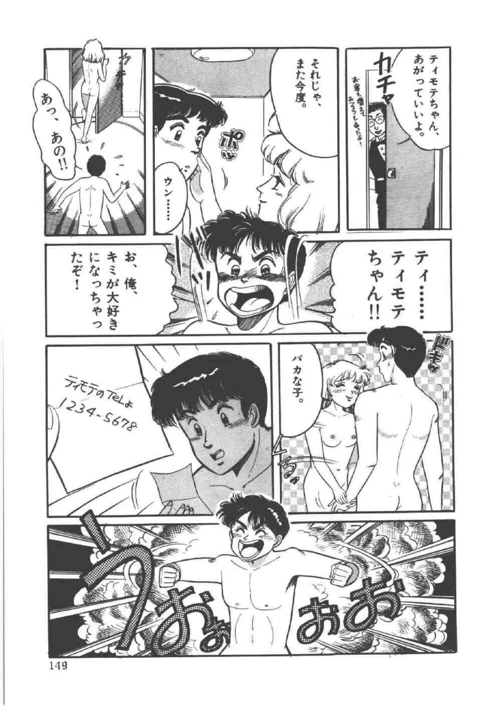 アリスのお茶会 4 Page.153