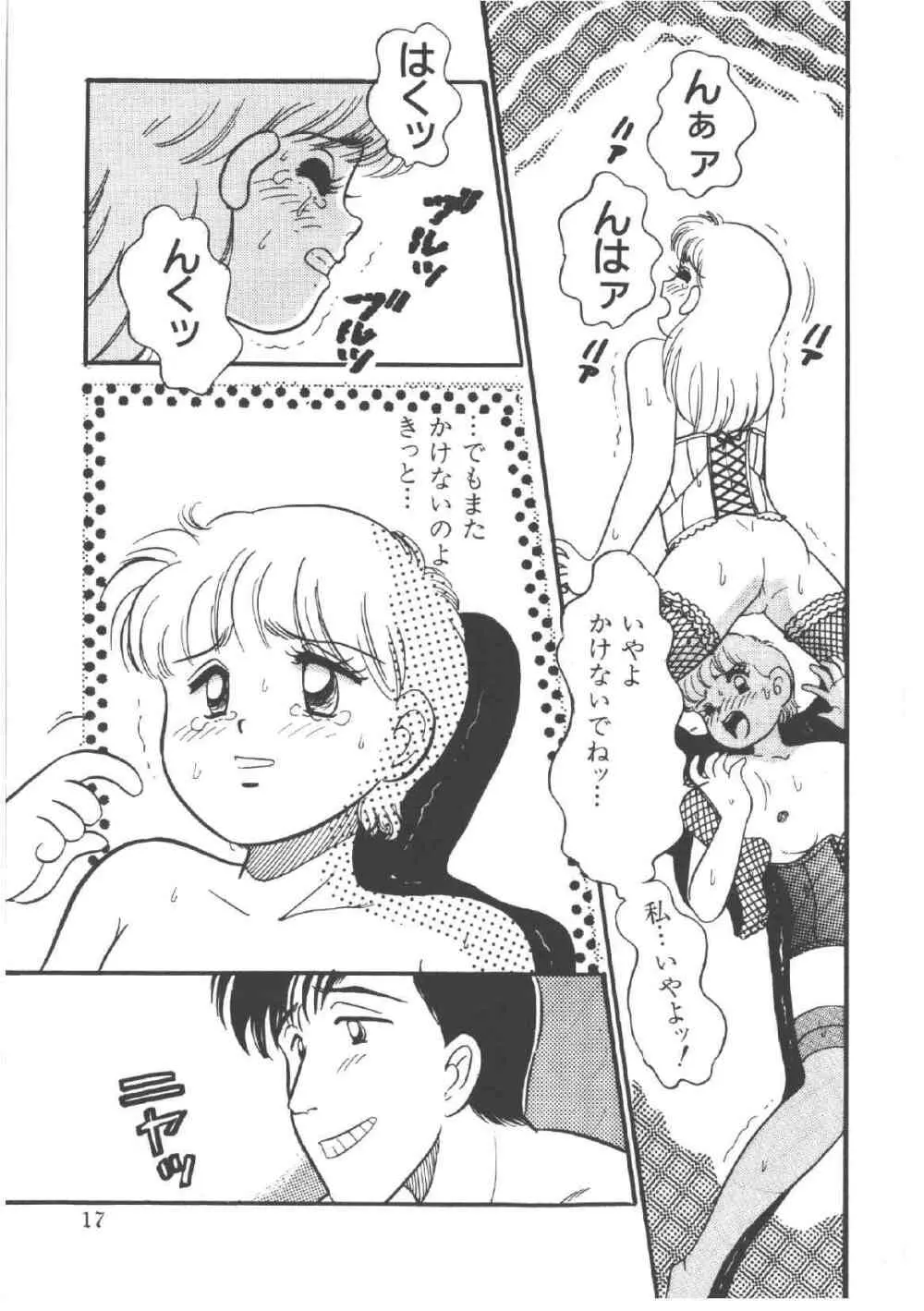 アリスのお茶会 4 Page.21