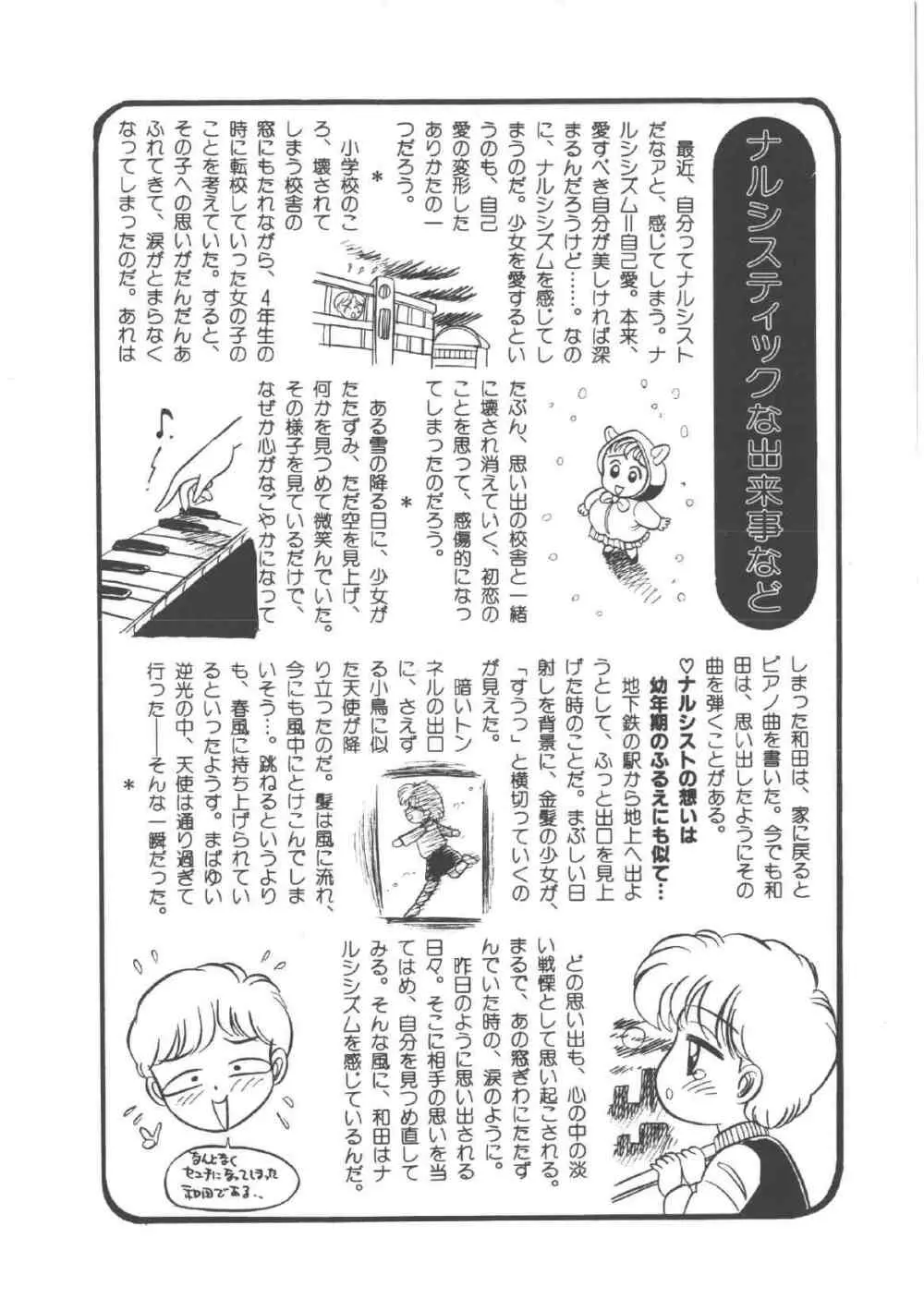 アリスのお茶会 4 Page.38