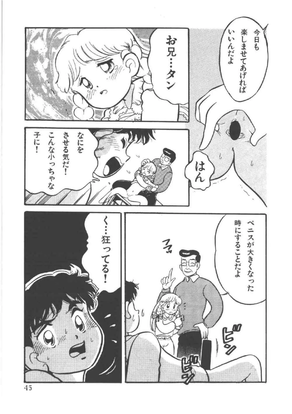 アリスのお茶会 4 Page.49