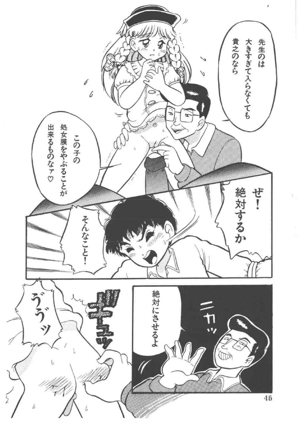 アリスのお茶会 4 Page.50