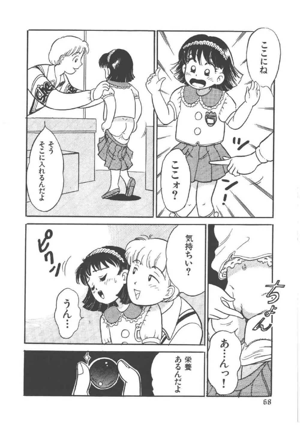 アリスのお茶会 4 Page.72