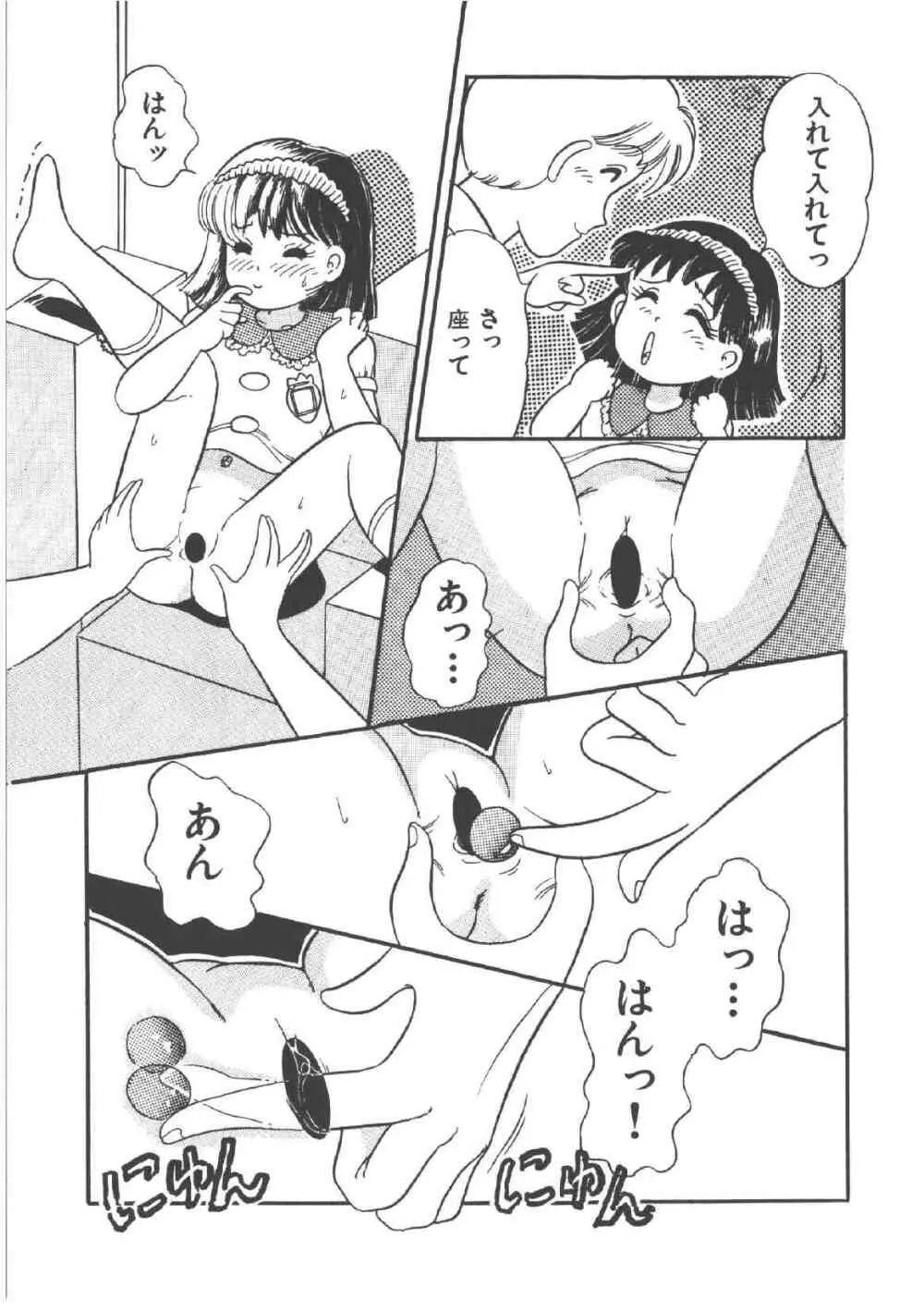 アリスのお茶会 4 Page.73