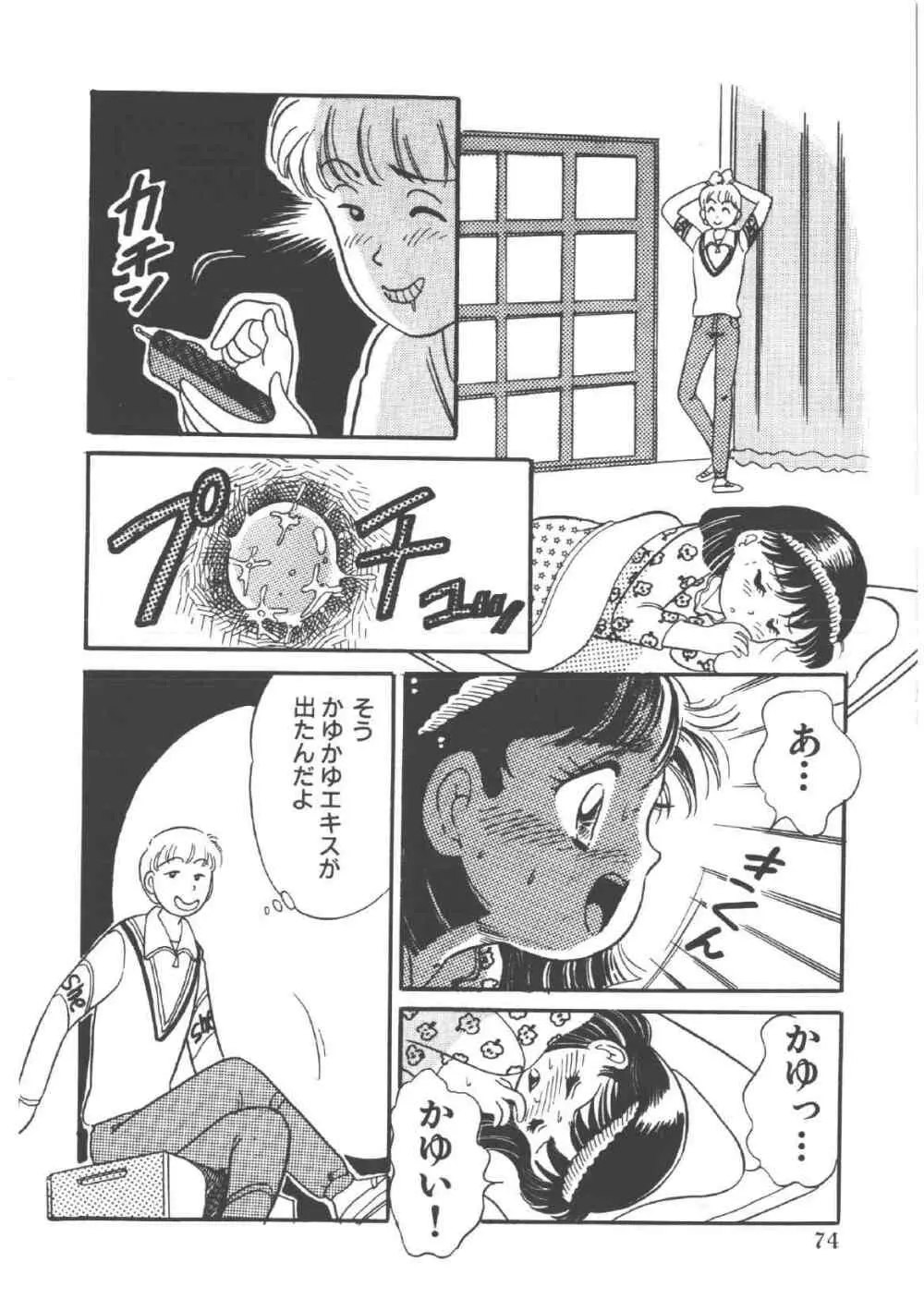 アリスのお茶会 4 Page.78