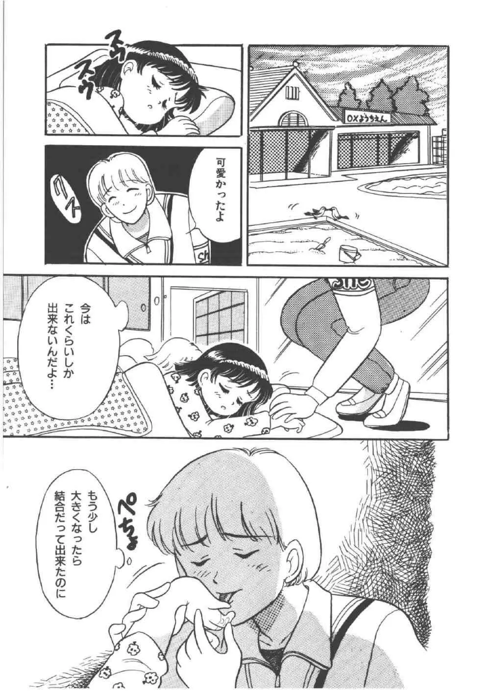 アリスのお茶会 4 Page.85