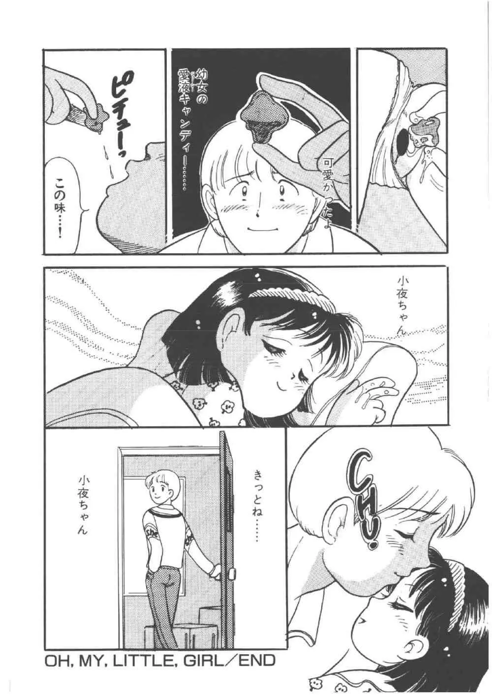 アリスのお茶会 4 Page.86