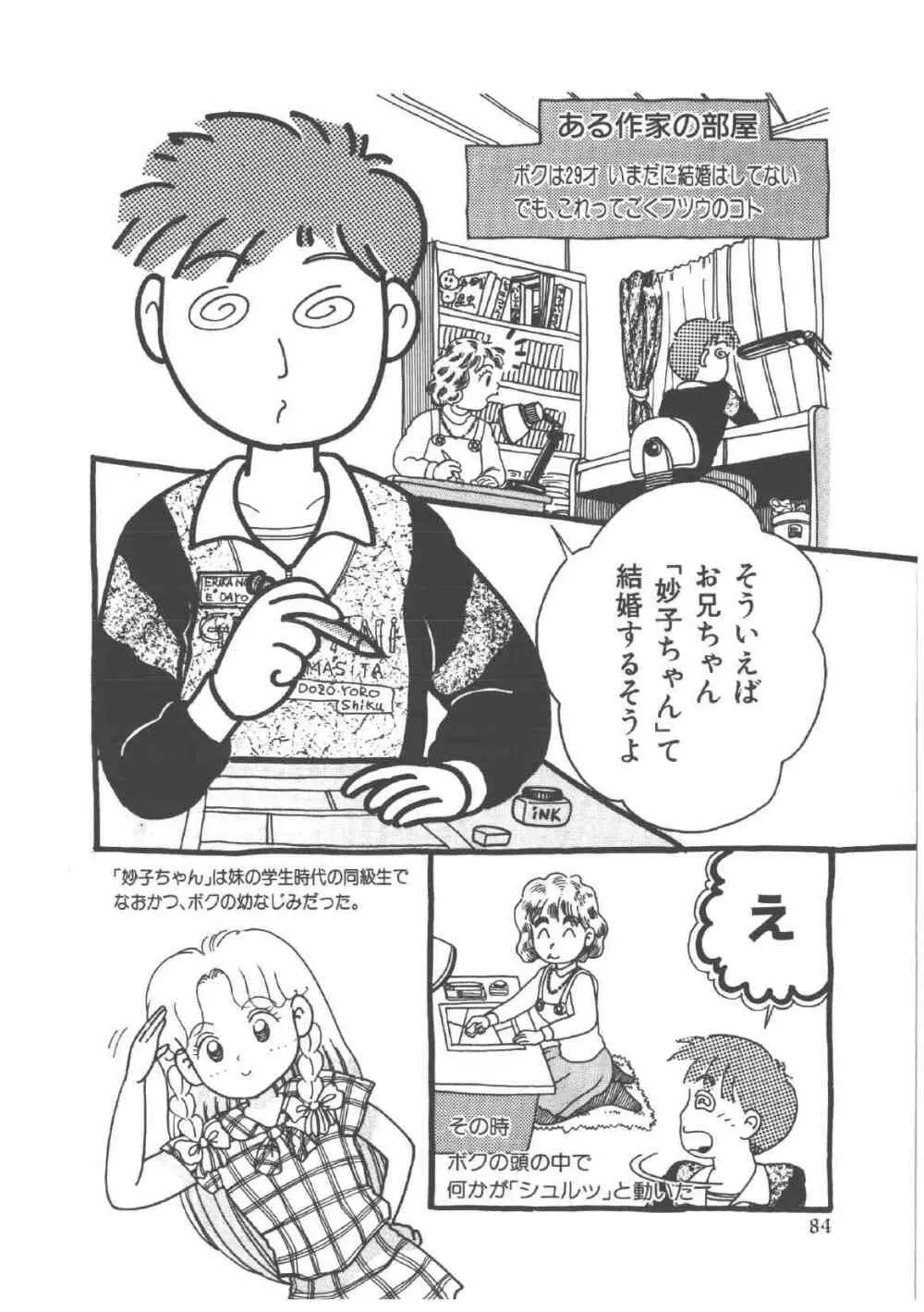 アリスのお茶会 4 Page.88