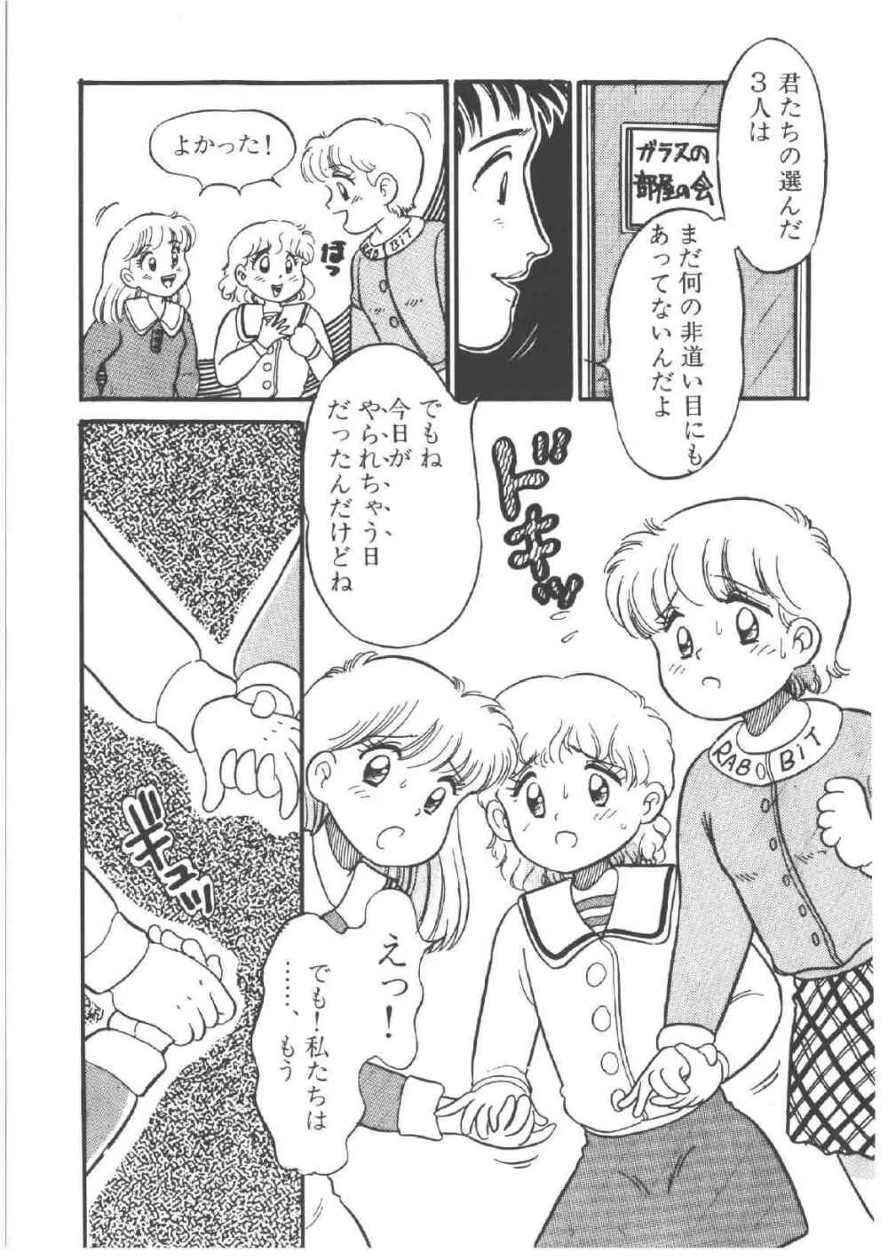 アリスのお茶会 4 Page.9