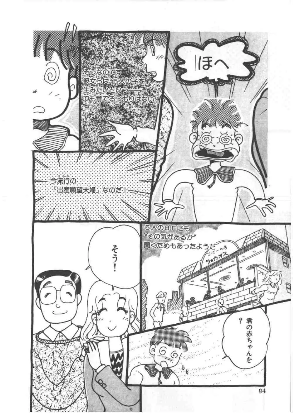 アリスのお茶会 4 Page.98