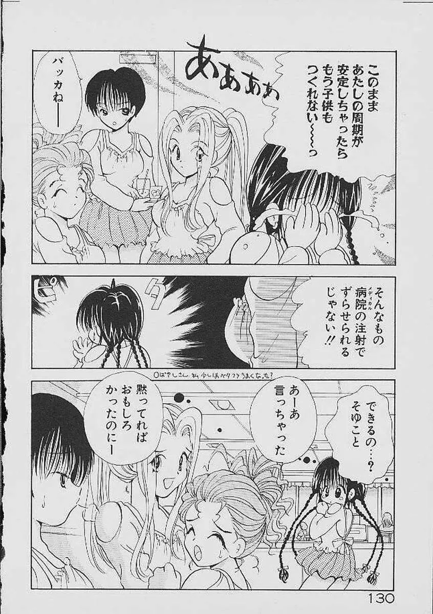 ラブタンバリン Page.127