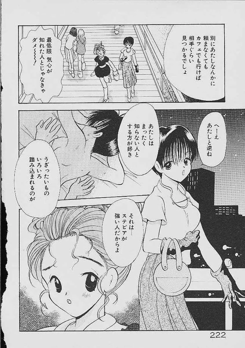 ラブタンバリン Page.219