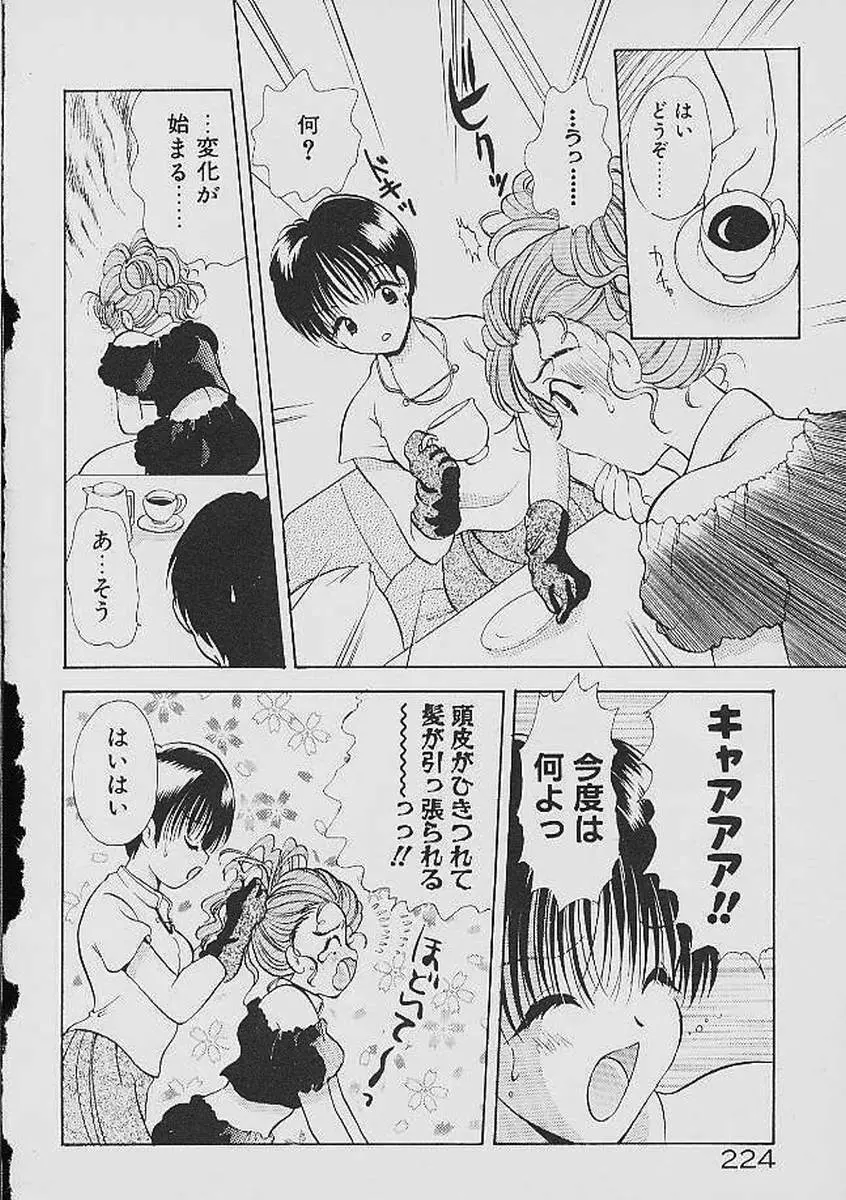 ラブタンバリン Page.221