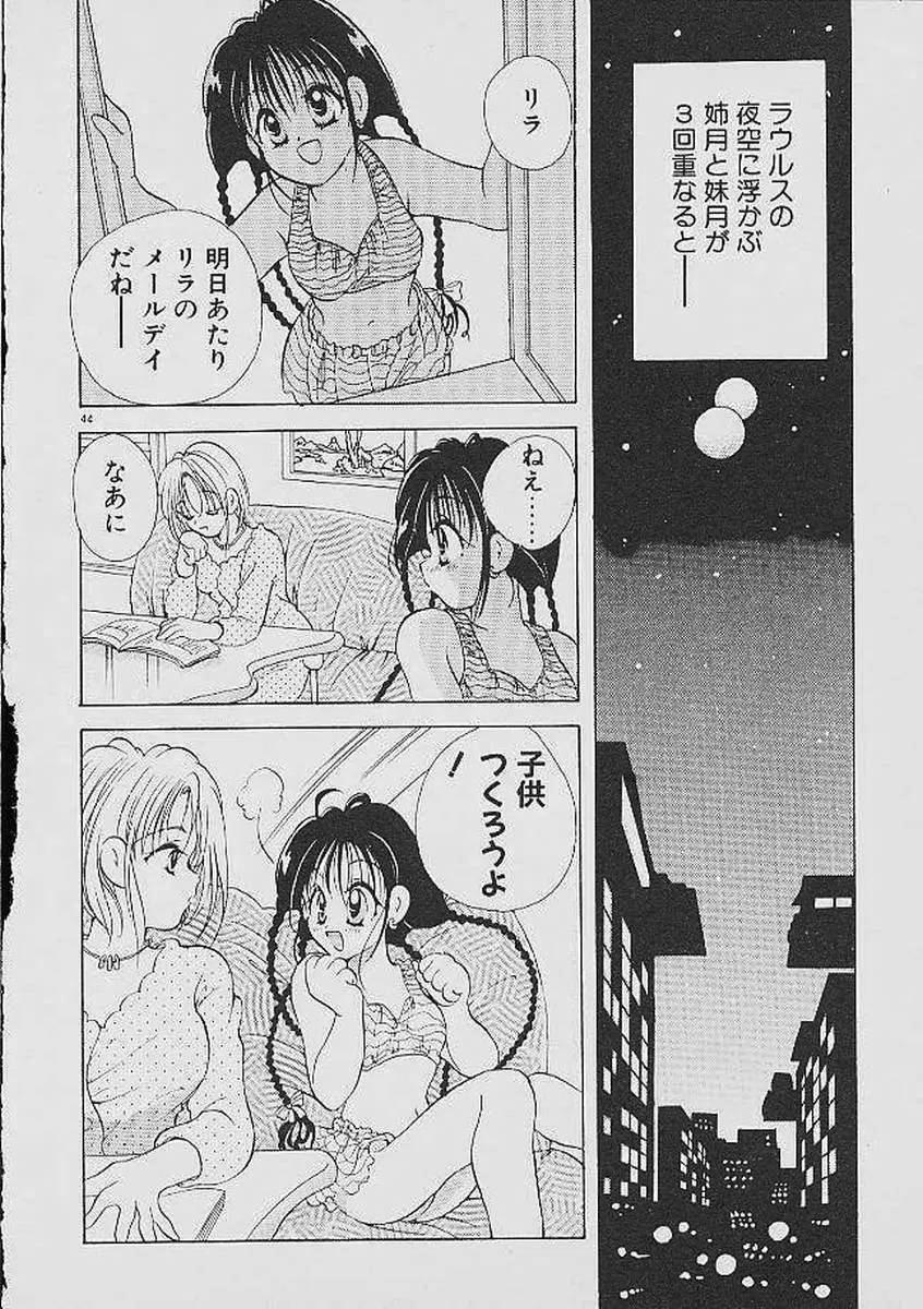 ラブタンバリン Page.43