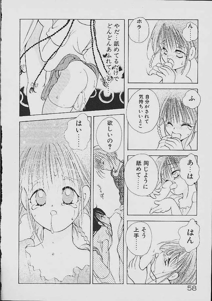 ラブタンバリン Page.57