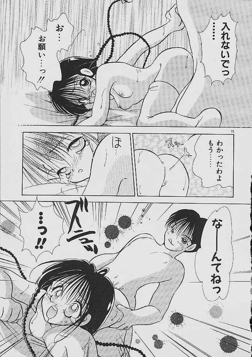 ラブタンバリン Page.74