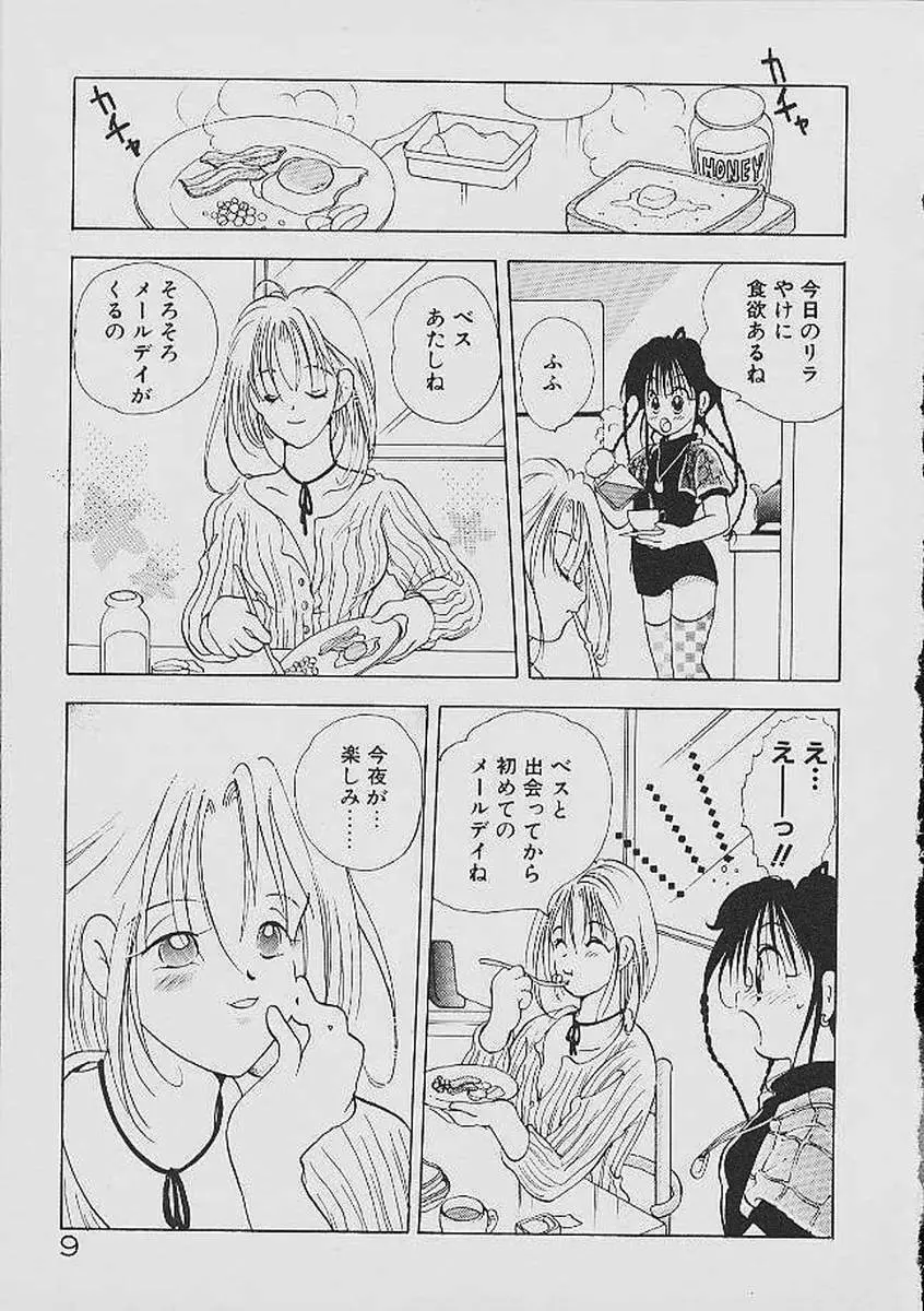 ラブタンバリン Page.8