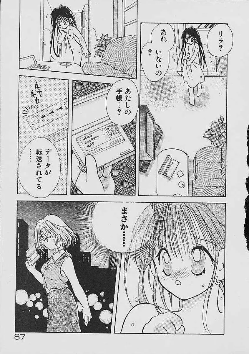 ラブタンバリン Page.86