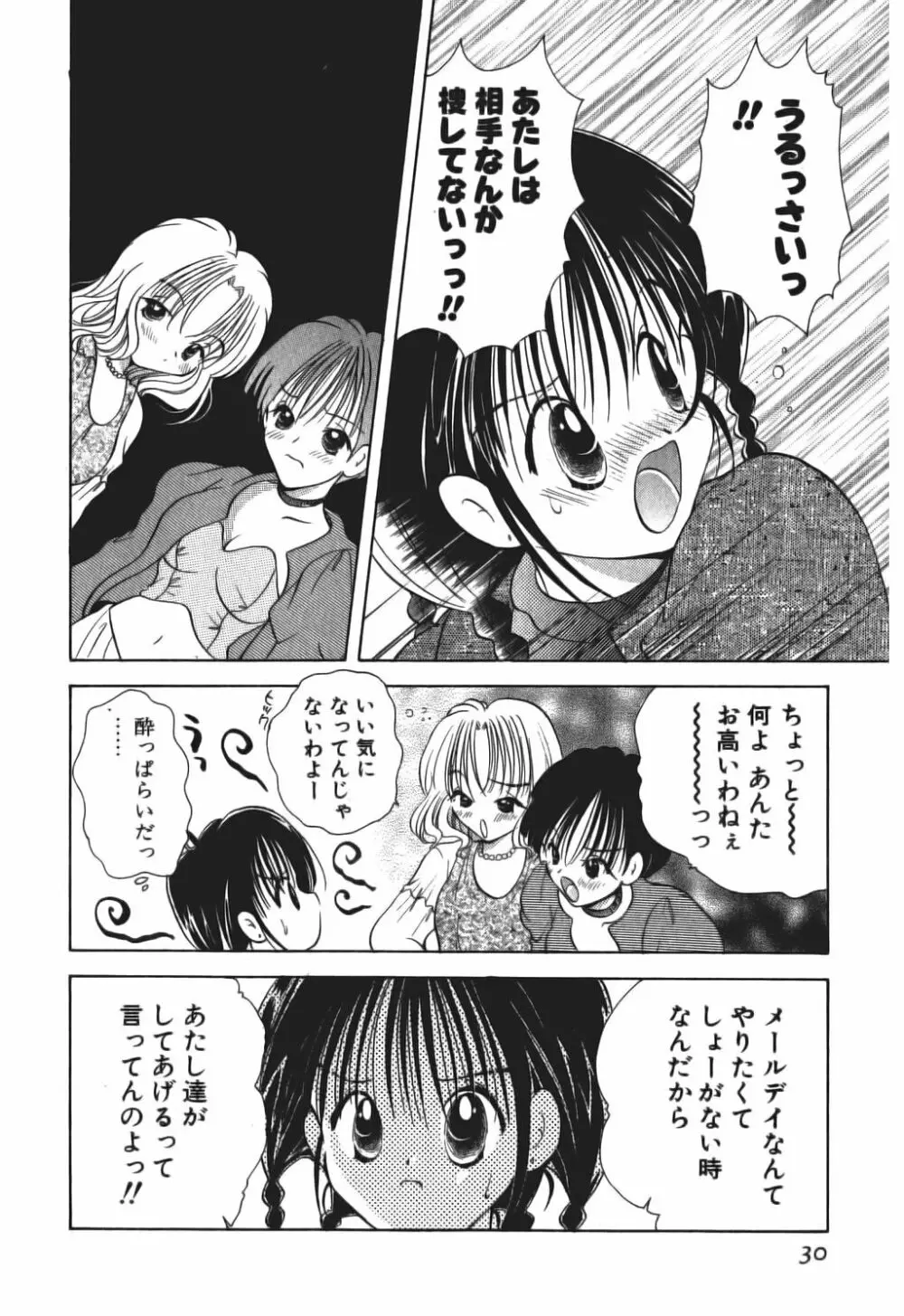 ラブタンバリン 2 Page.32