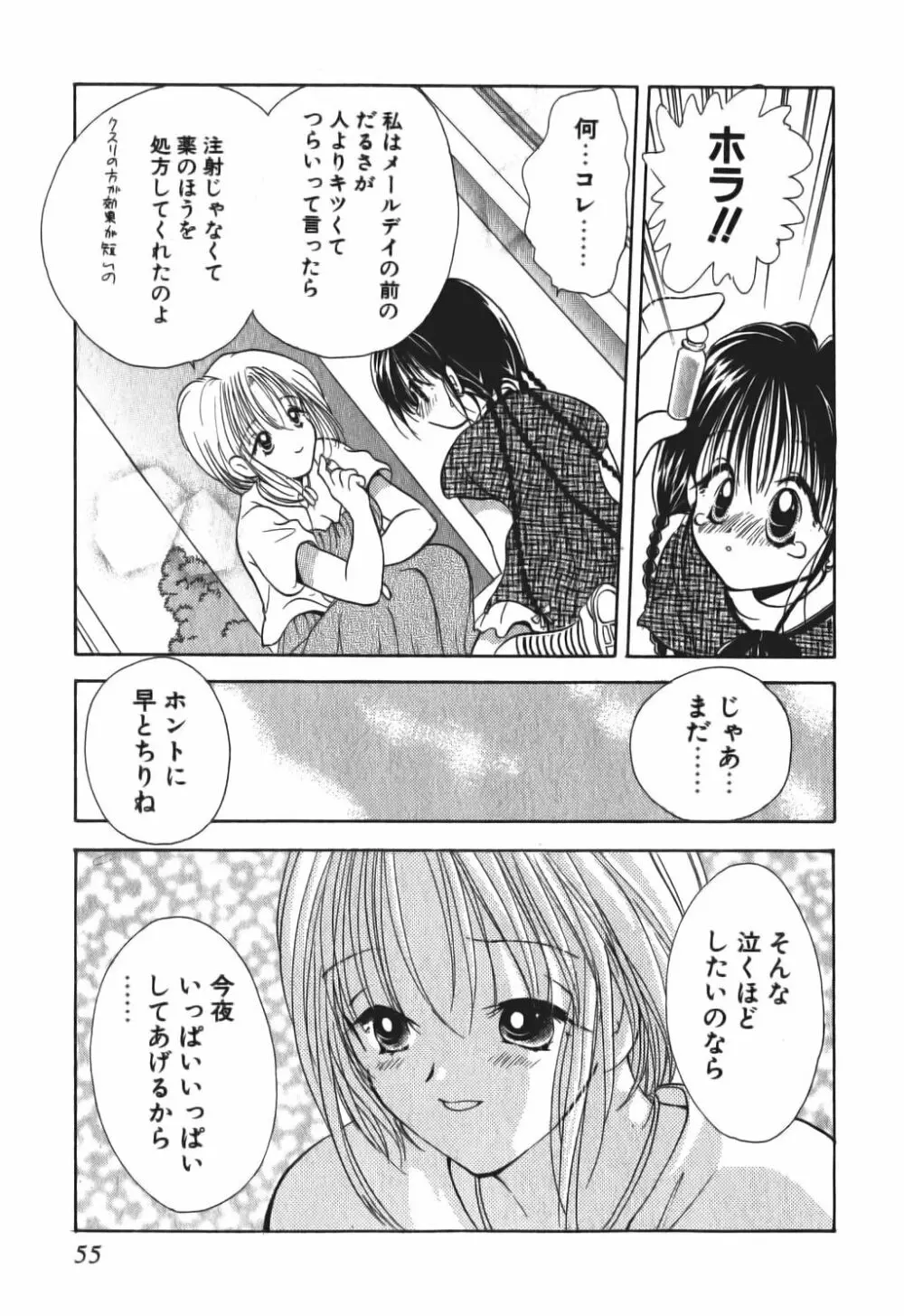 ラブタンバリン 2 Page.57