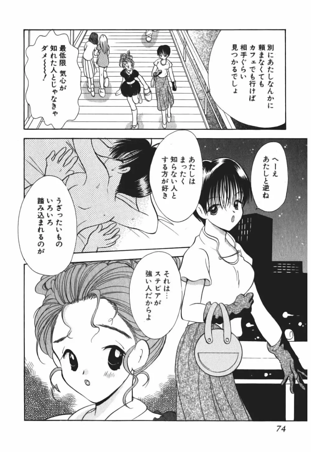 ラブタンバリン 2 Page.76