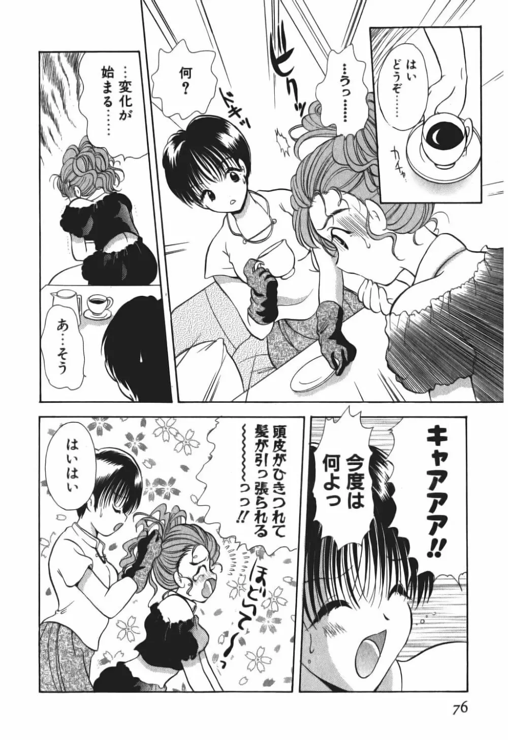 ラブタンバリン 2 Page.78