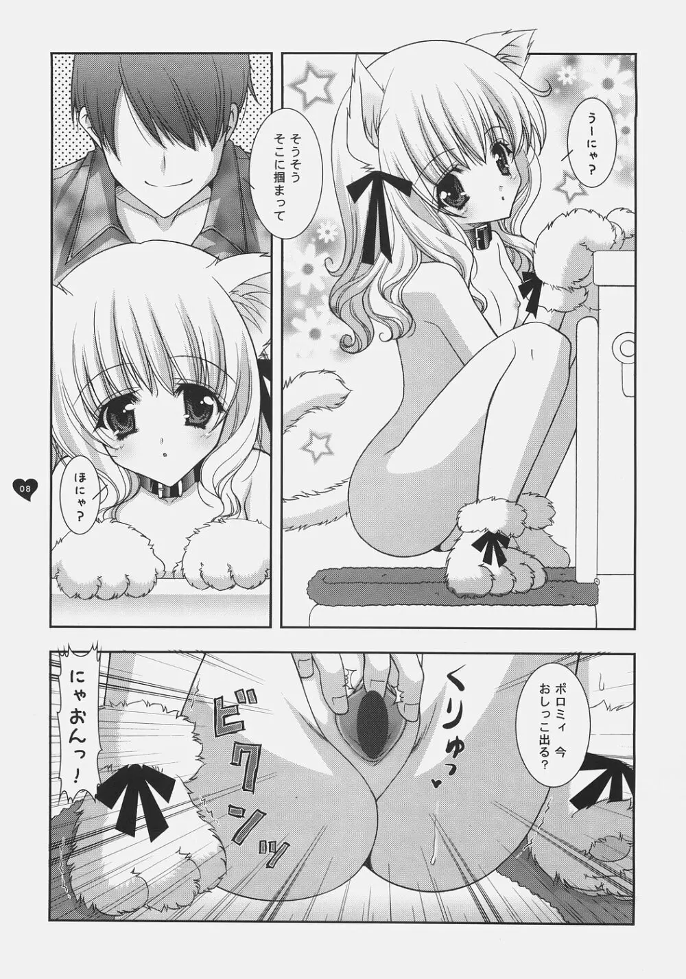 Angelic Metamorphose 004 Page.7