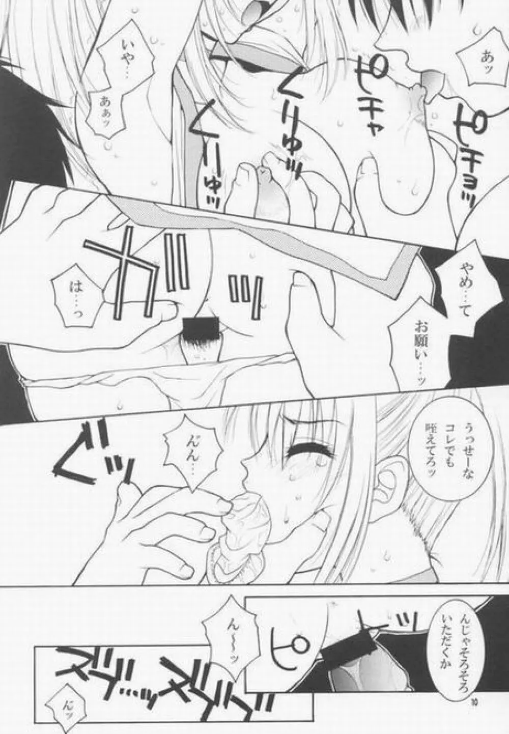 プラスチックガール Page.10